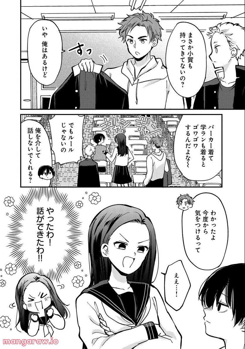 呻子ちゃんは恋してる - 第7話 - Page 10