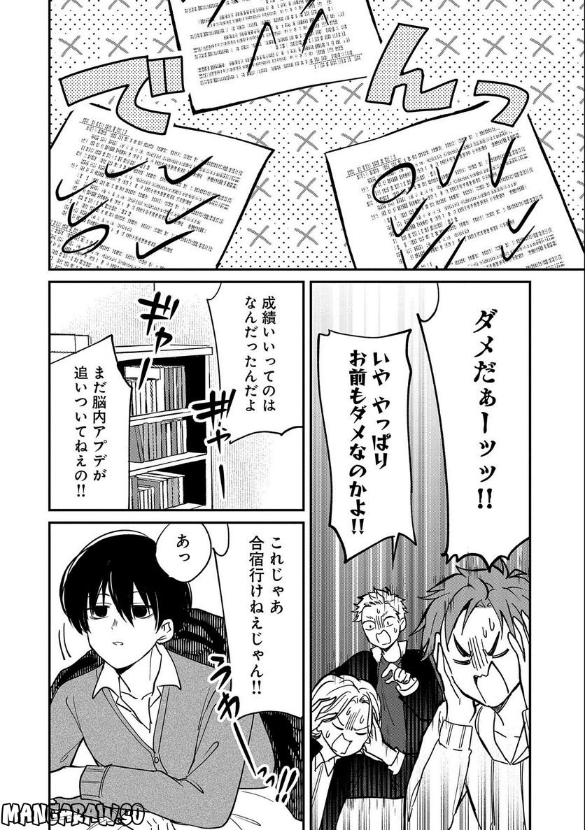 呻子ちゃんは恋してる - 第8話 - Page 20