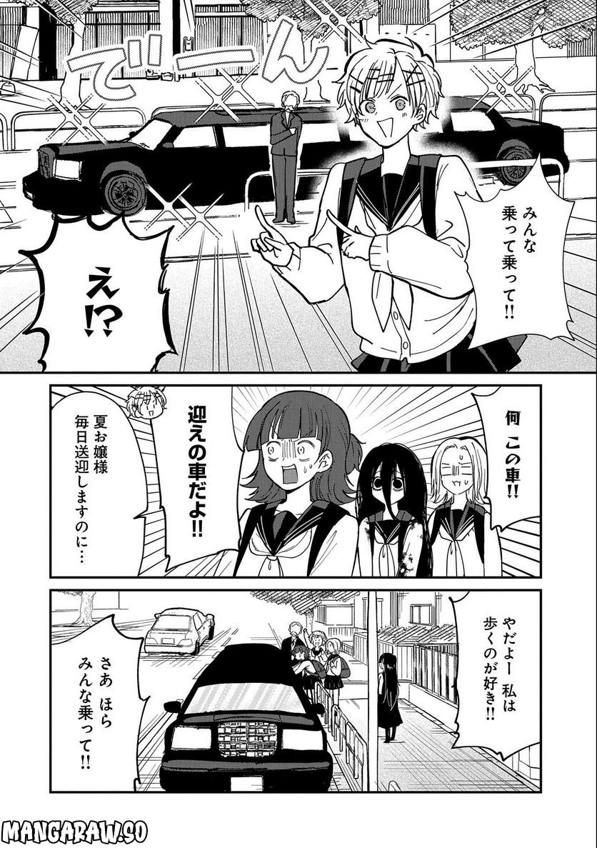 呻子ちゃんは恋してる - 第8話 - Page 6