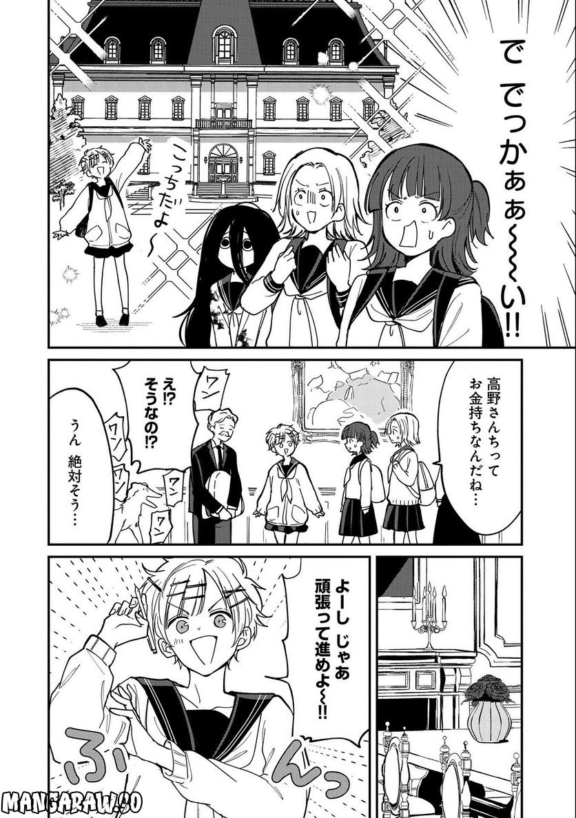 呻子ちゃんは恋してる - 第8話 - Page 8