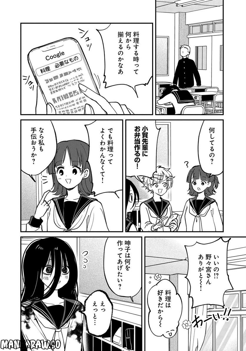 呻子ちゃんは恋してる - 第10話 - Page 2