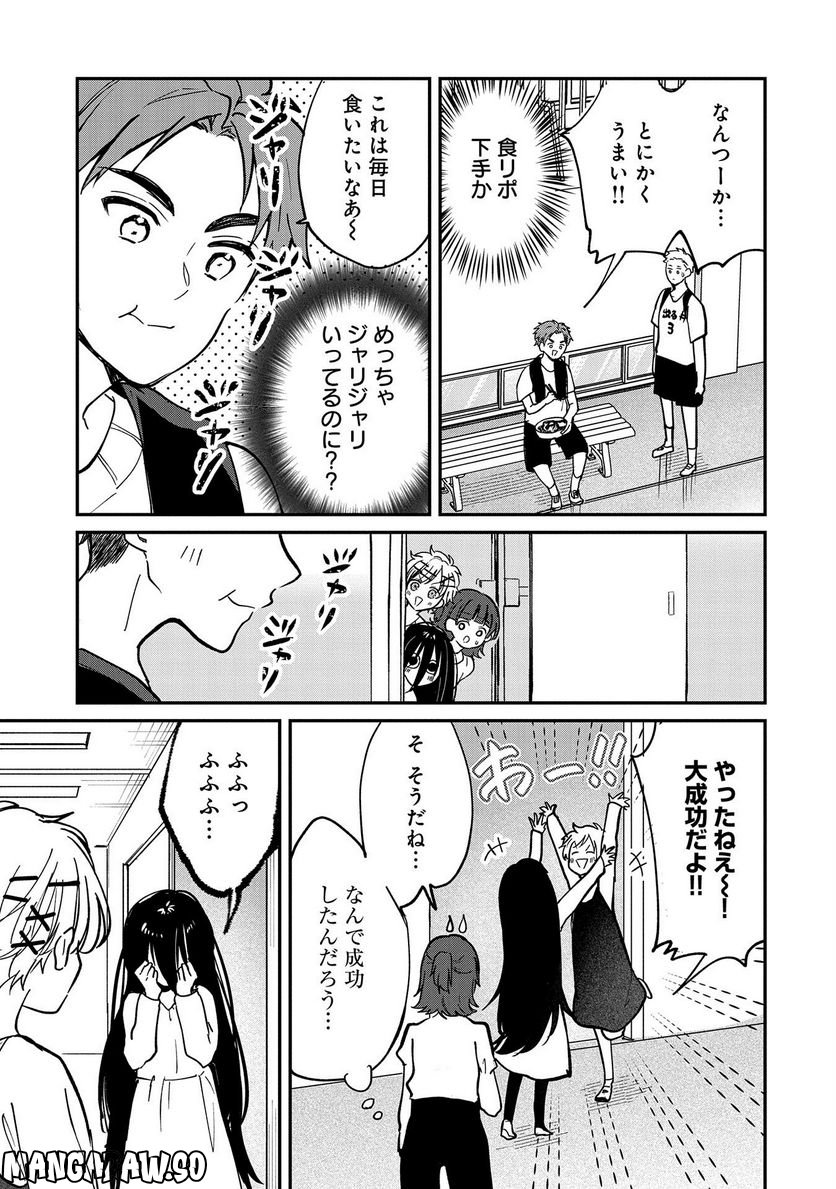 呻子ちゃんは恋してる - 第10話 - Page 21