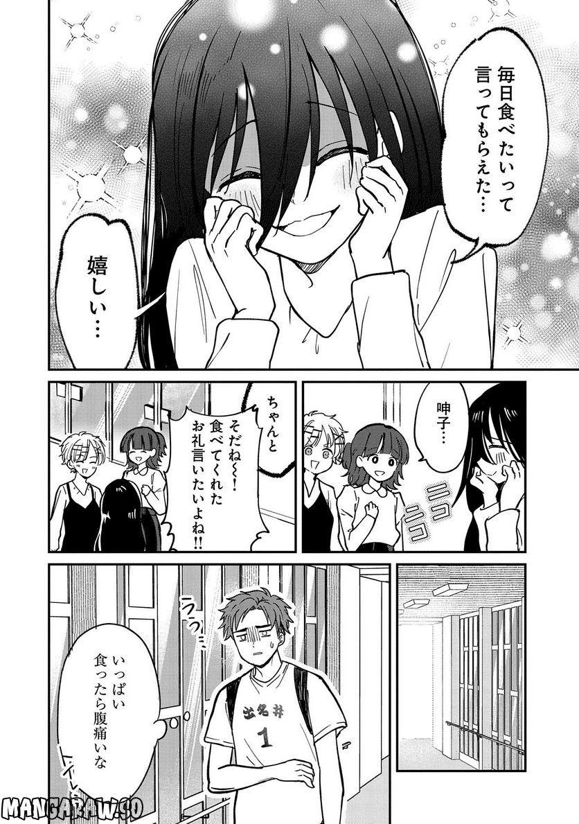 呻子ちゃんは恋してる - 第10話 - Page 22