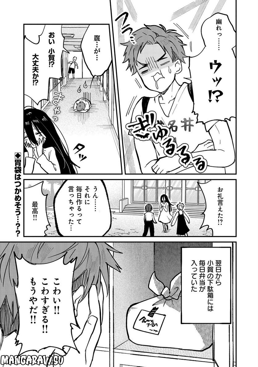 呻子ちゃんは恋してる - 第10話 - Page 25