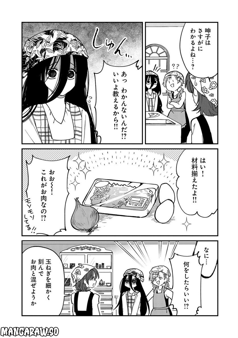 呻子ちゃんは恋してる - 第10話 - Page 5