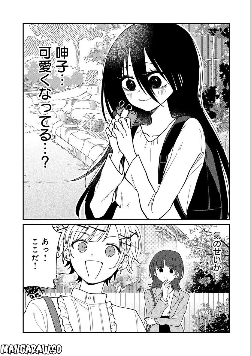 呻子ちゃんは恋してる - 第11話 - Page 11