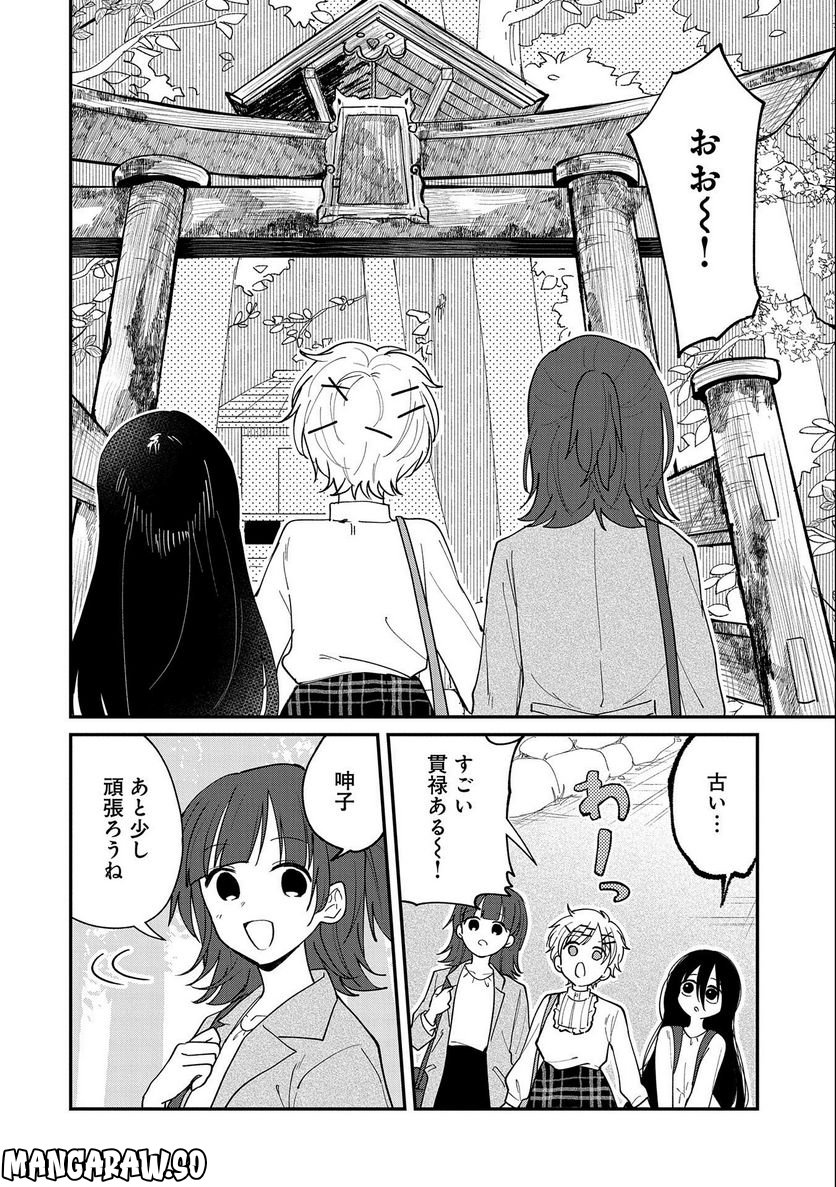 呻子ちゃんは恋してる - 第11話 - Page 12