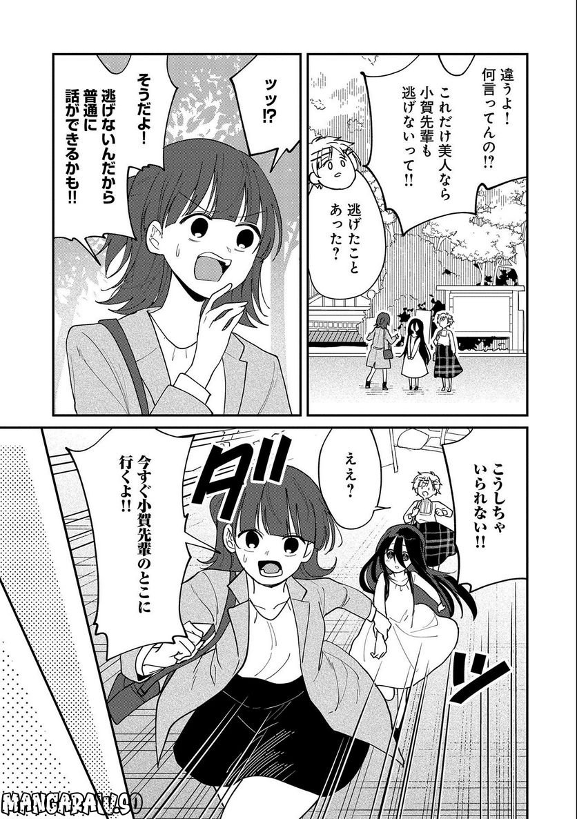 呻子ちゃんは恋してる - 第11話 - Page 15