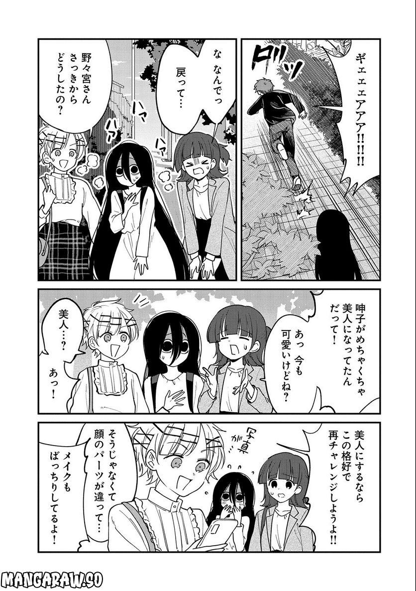 呻子ちゃんは恋してる - 第11話 - Page 21