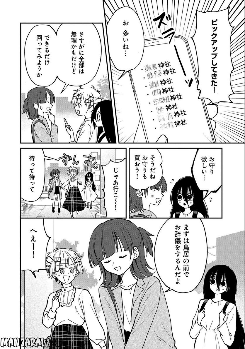 呻子ちゃんは恋してる - 第11話 - Page 4