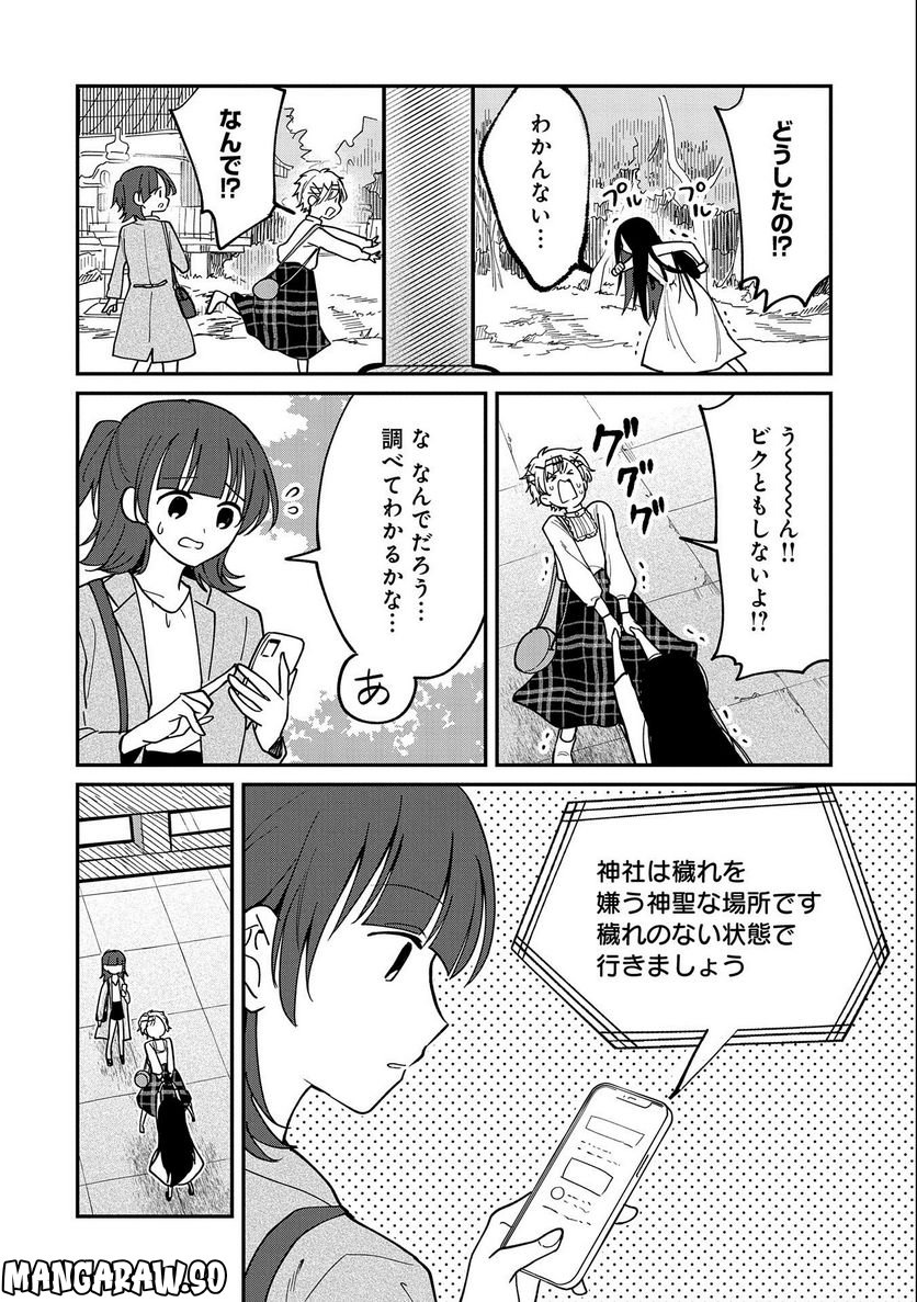 呻子ちゃんは恋してる - 第11話 - Page 6