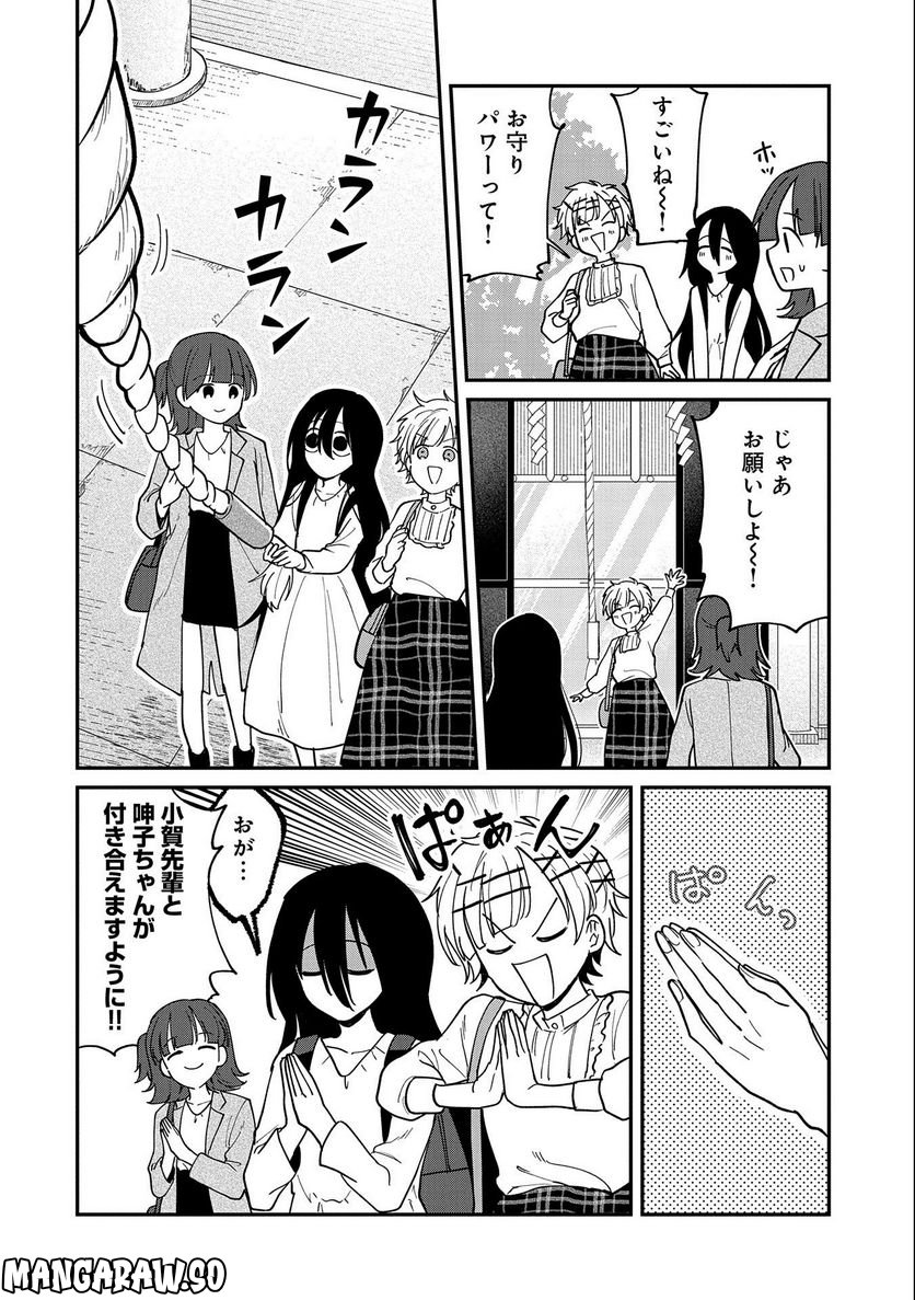 呻子ちゃんは恋してる - 第11話 - Page 8