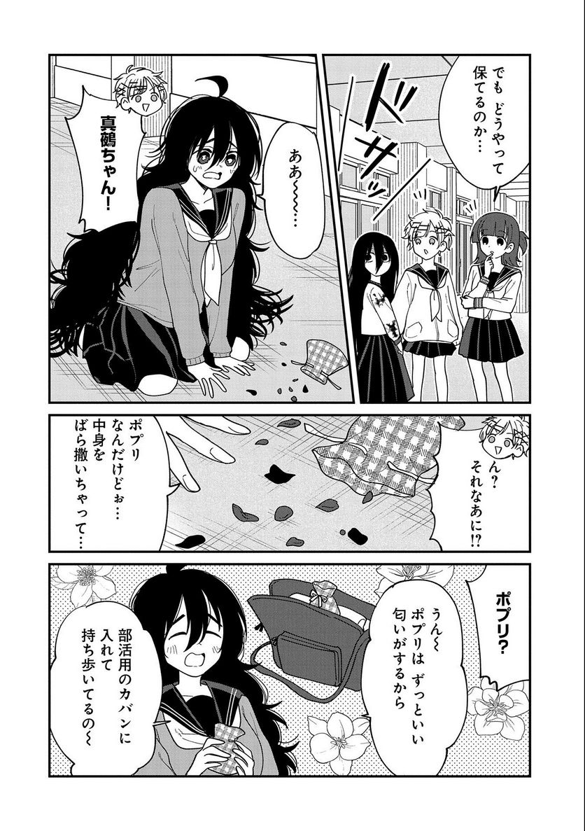 呻子ちゃんは恋してる - 第14話 - Page 2