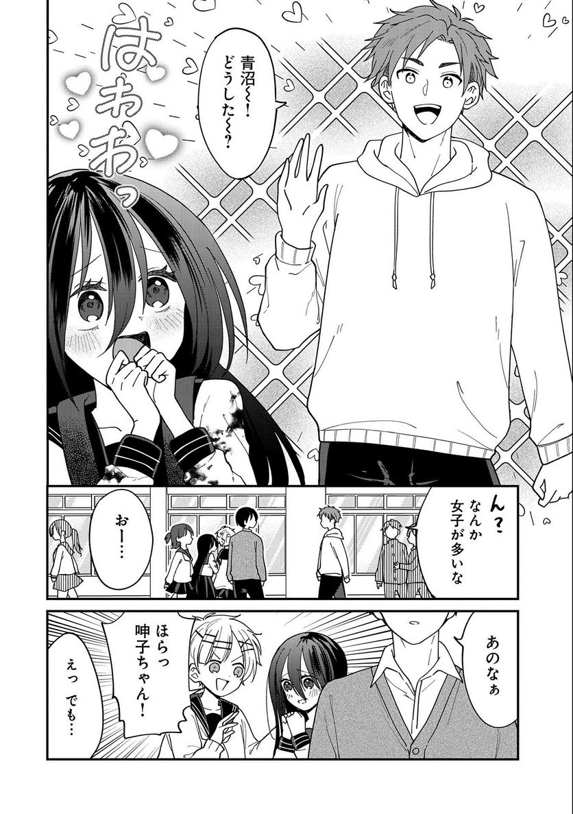 呻子ちゃんは恋してる - 第14話 - Page 12