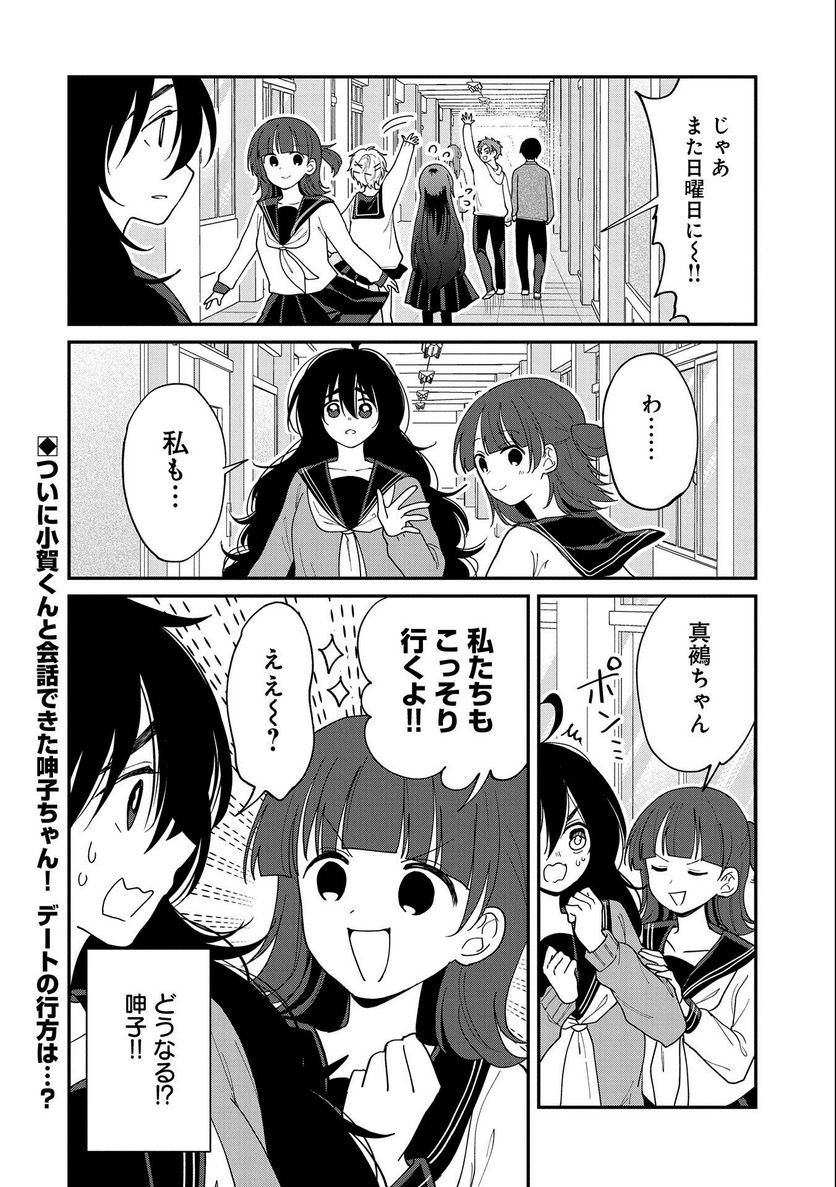 呻子ちゃんは恋してる - 第14話 - Page 18