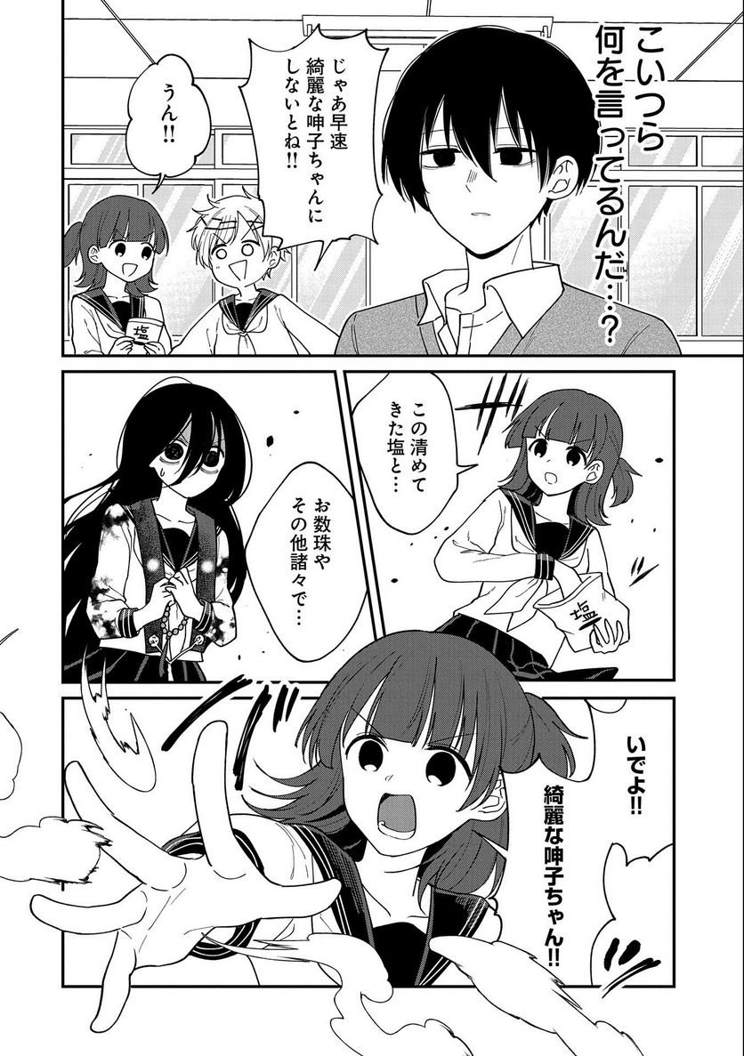 呻子ちゃんは恋してる - 第14話 - Page 6