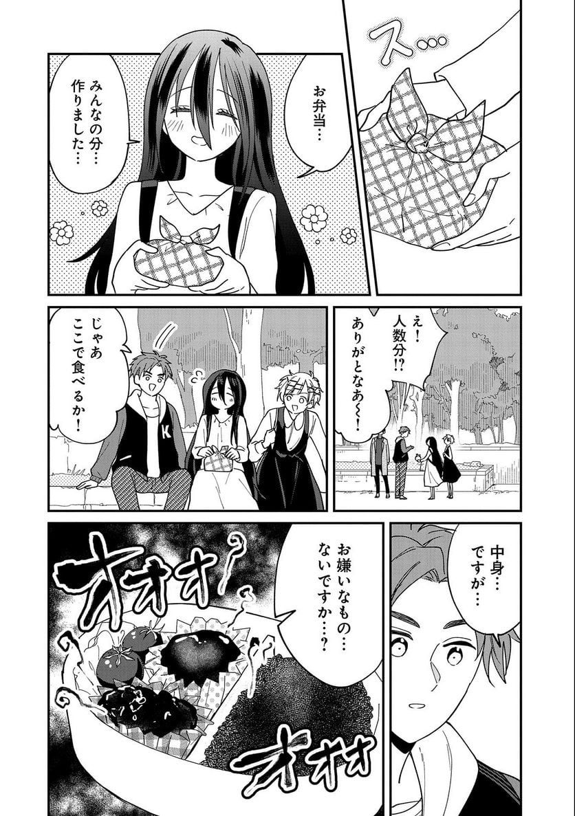 呻子ちゃんは恋してる 第15話 - Trang 2