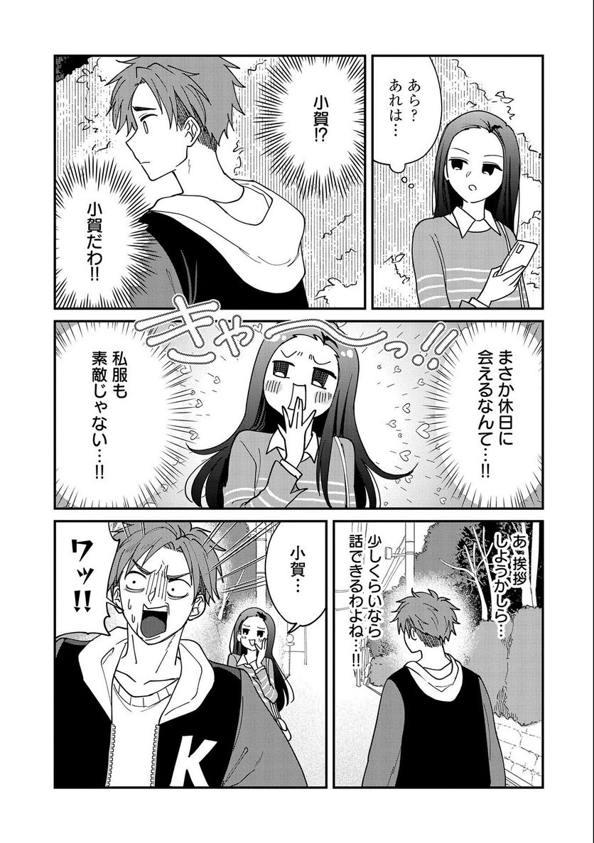 呻子ちゃんは恋してる 第15話 - Trang 11