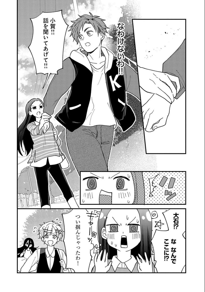 呻子ちゃんは恋してる 第15話 - Trang 14