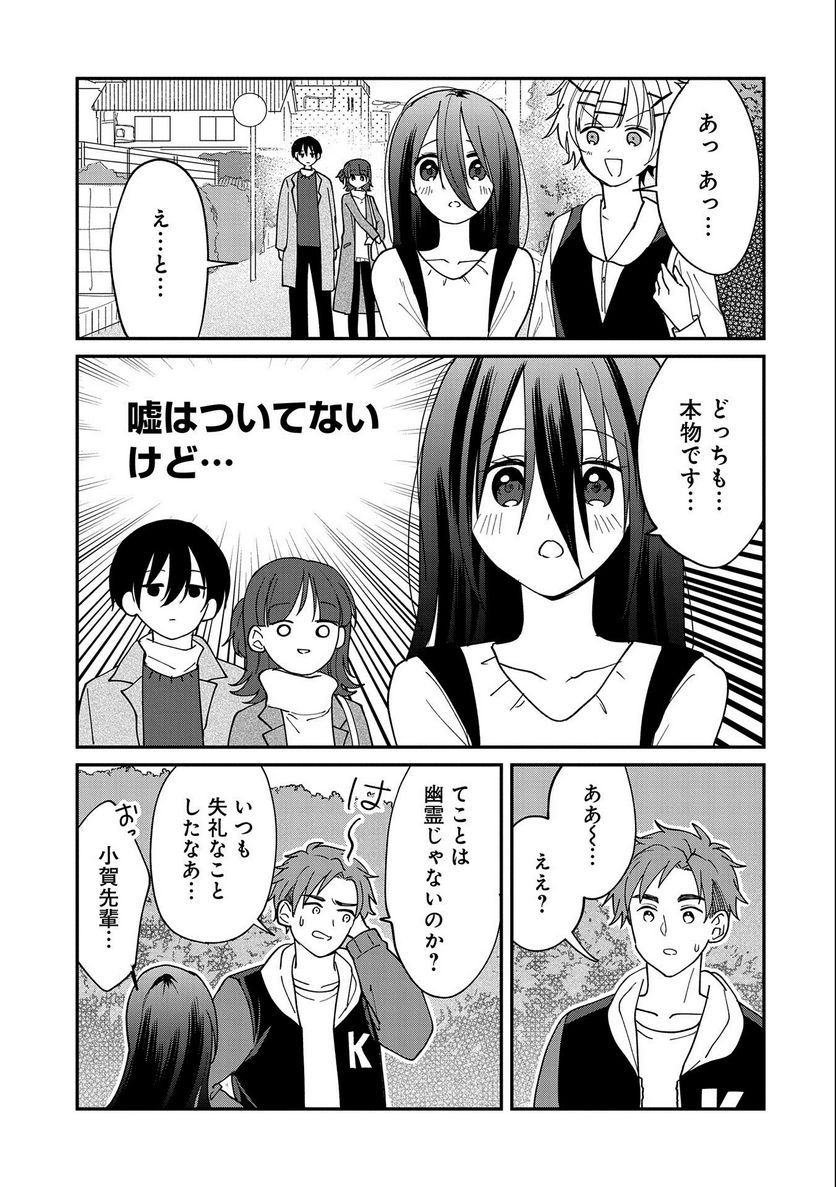 呻子ちゃんは恋してる 第15話 - Trang 19
