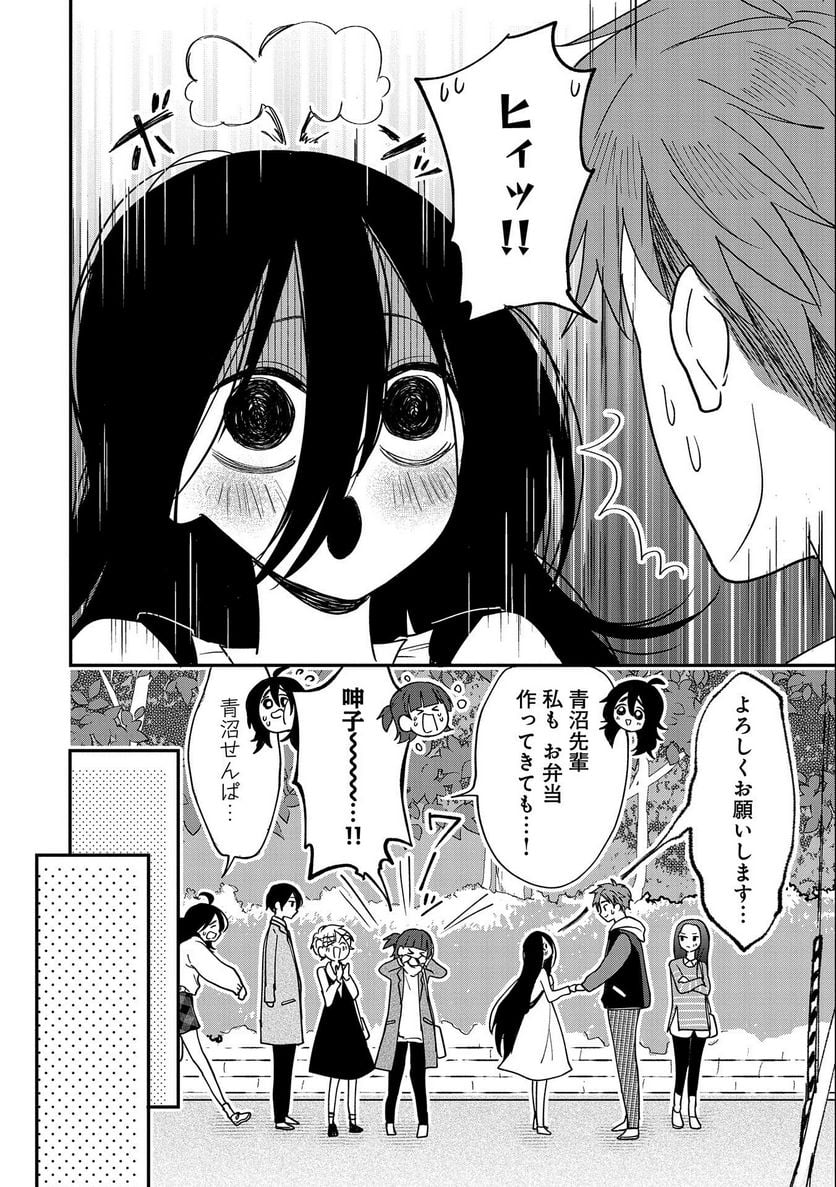 呻子ちゃんは恋してる 第15話 - Trang 22
