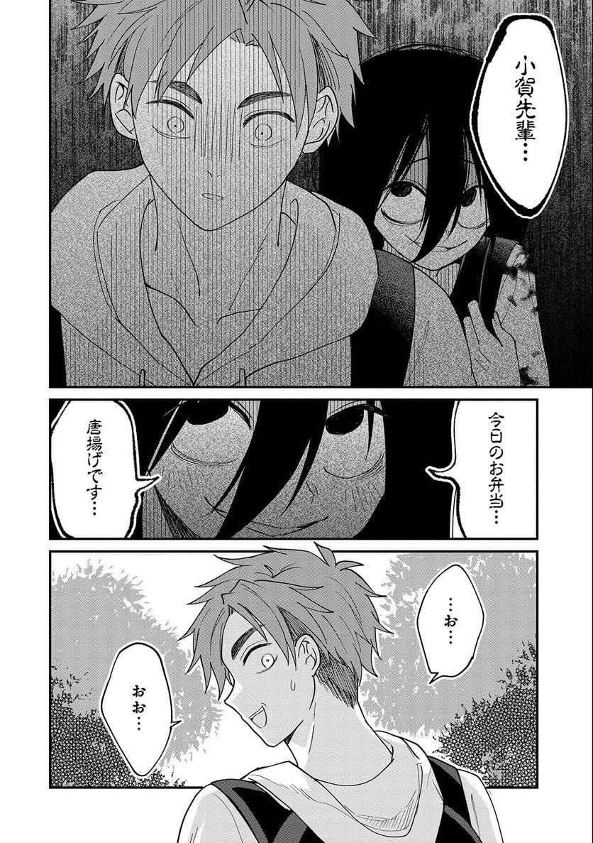 呻子ちゃんは恋してる 第15話 - Trang 24