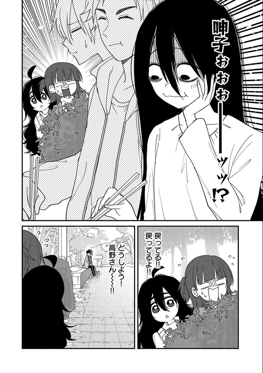 呻子ちゃんは恋してる 第15話 - Trang 6