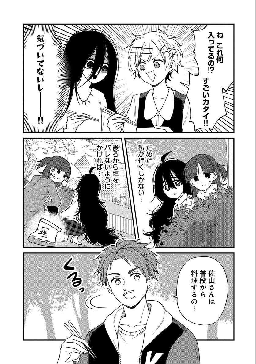 呻子ちゃんは恋してる 第15話 - Trang 7