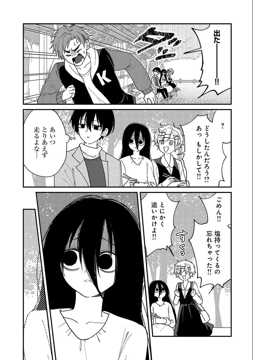 呻子ちゃんは恋してる 第15話 - Trang 9