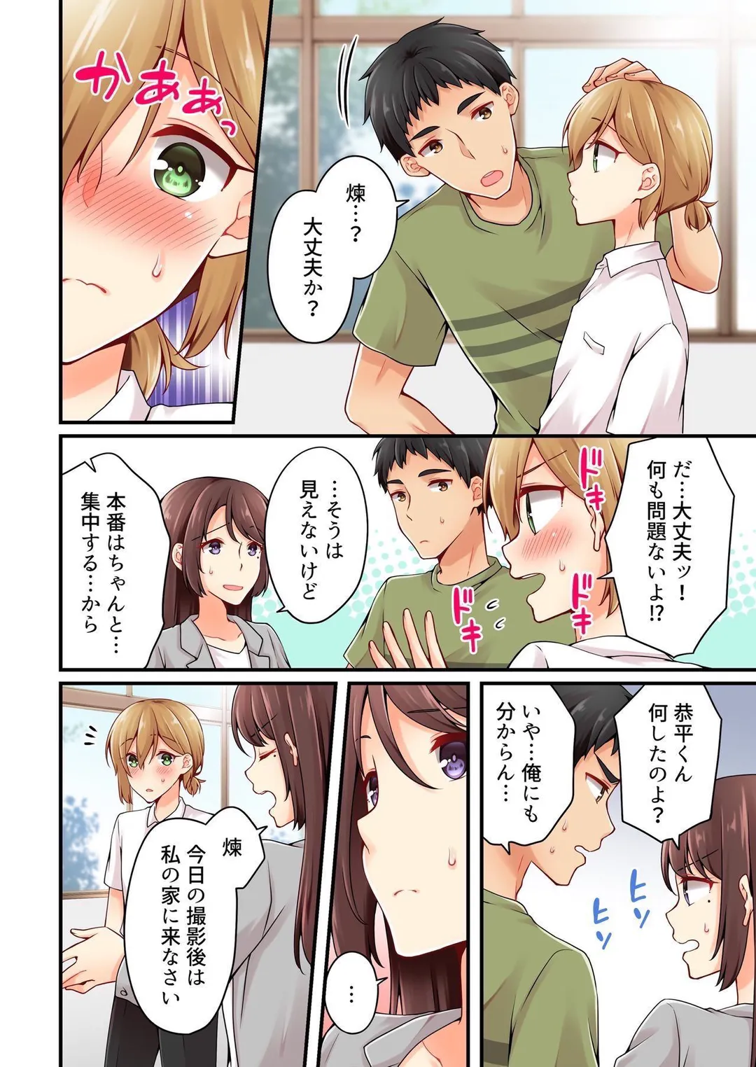 有栖川煉ってホントは女なんだよね。 - 第73話 - Page 3