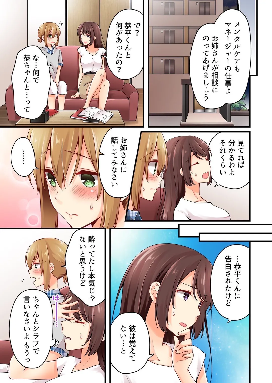 有栖川煉ってホントは女なんだよね。 - 第73話 - Page 4