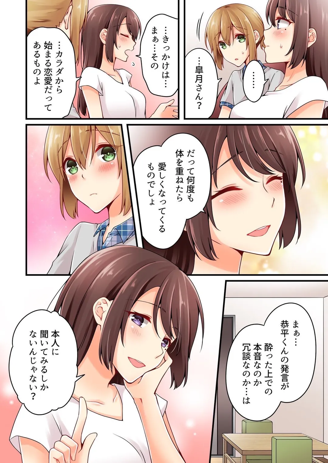 有栖川煉ってホントは女なんだよね。 - 第74話 - Page 9