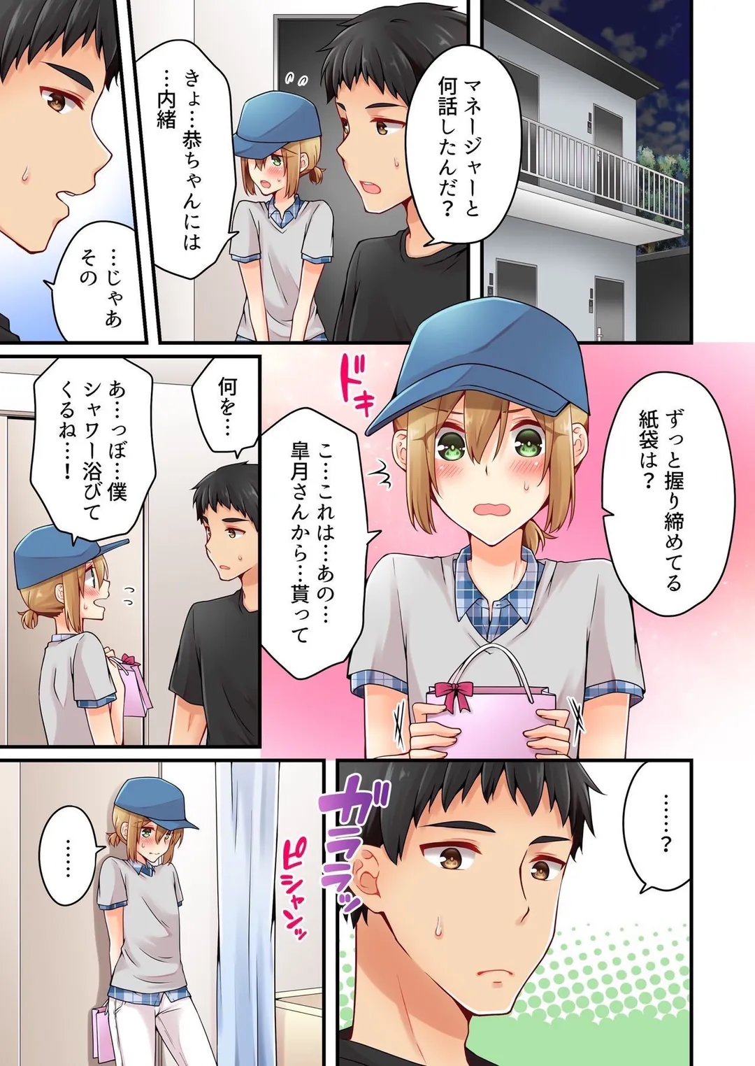 有栖川煉ってホントは女なんだよね。 - 第75話 - Page 2