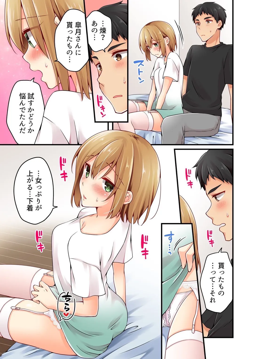 有栖川煉ってホントは女なんだよね。 - 第75話 - Page 4