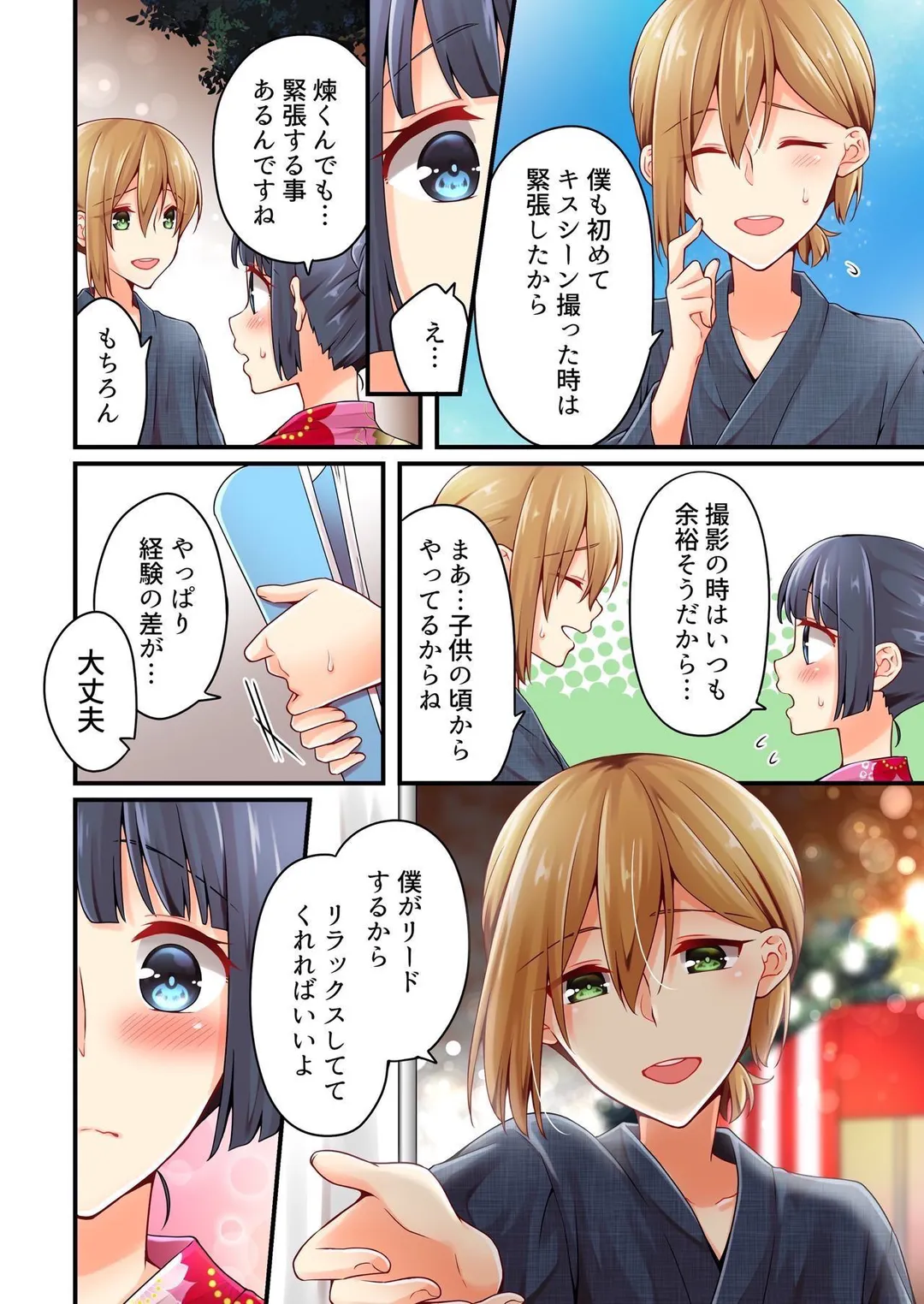 有栖川煉ってホントは女なんだよね。 - 第77話 - Page 7