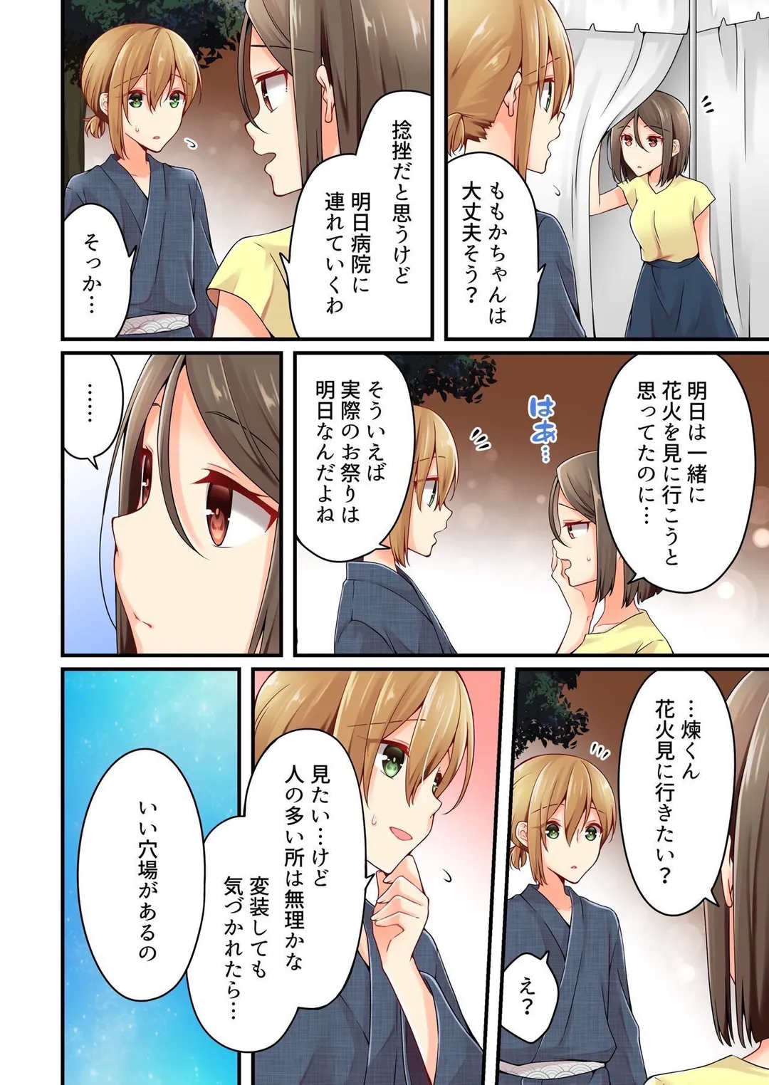 有栖川煉ってホントは女なんだよね。 - 第79話 - Page 5