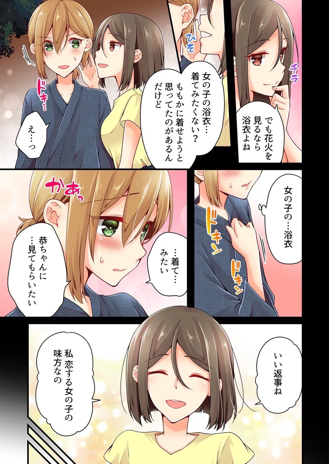 有栖川煉ってホントは女なんだよね。 - 第80話 - Page 4