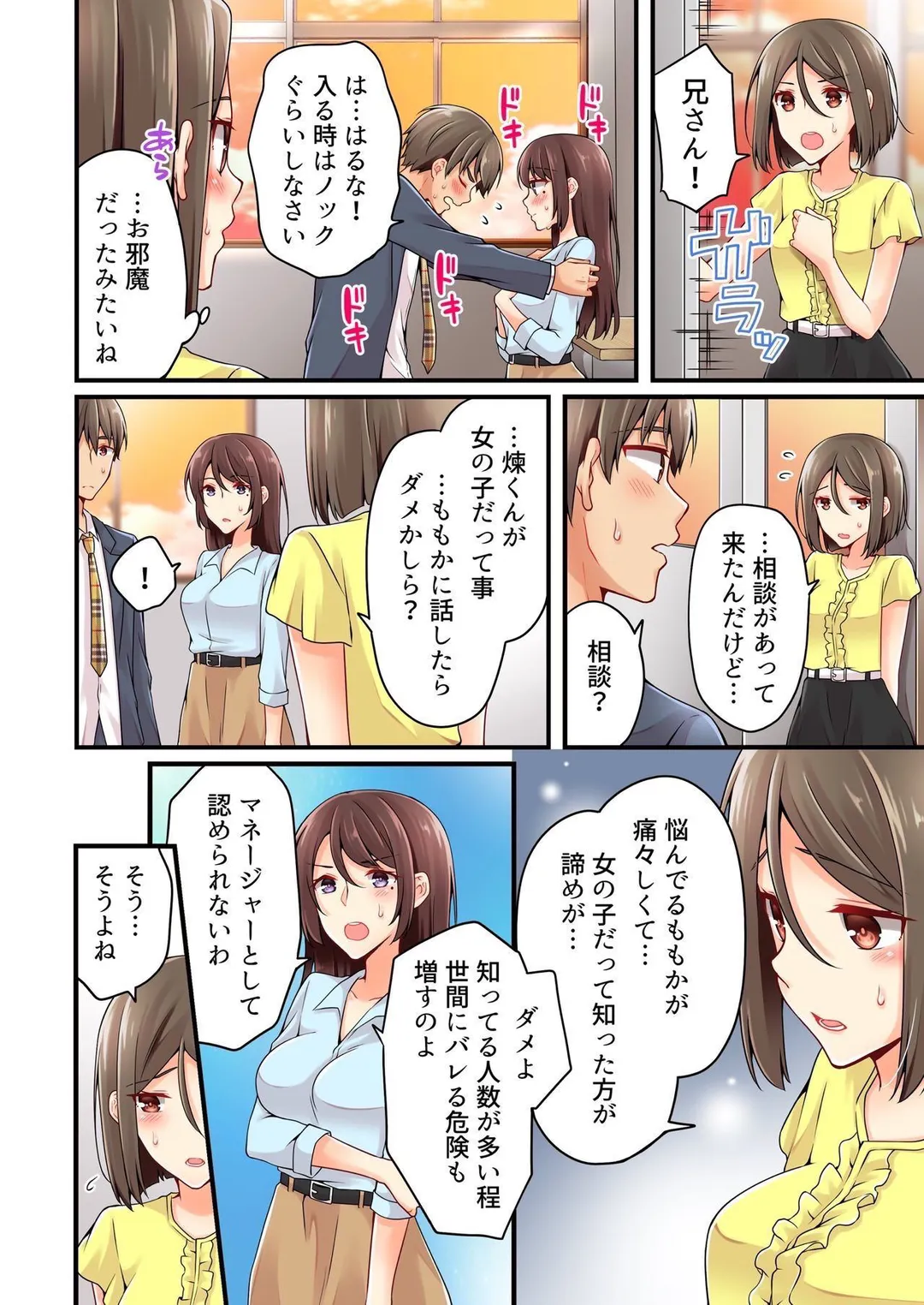 有栖川煉ってホントは女なんだよね。 - 第83話 - Page 7