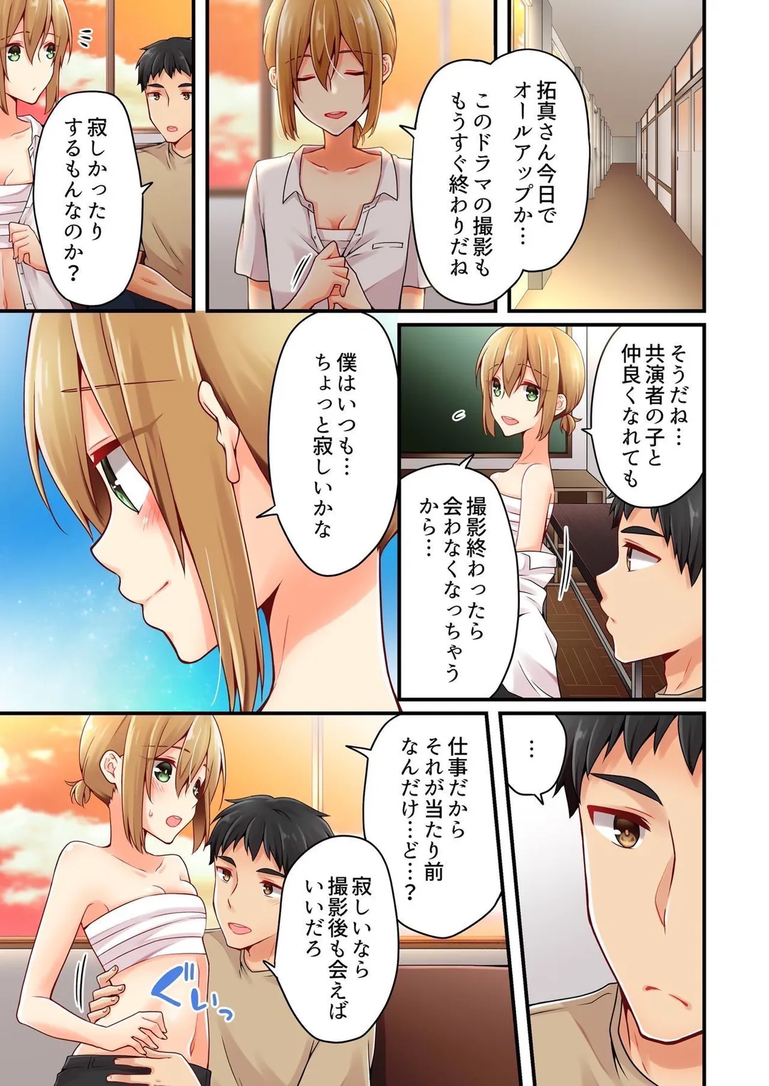 有栖川煉ってホントは女なんだよね。 - 第83話 - Page 8