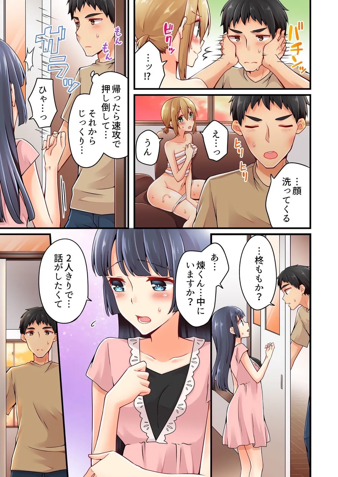 有栖川煉ってホントは女なんだよね。 - 第84話 - Page 6