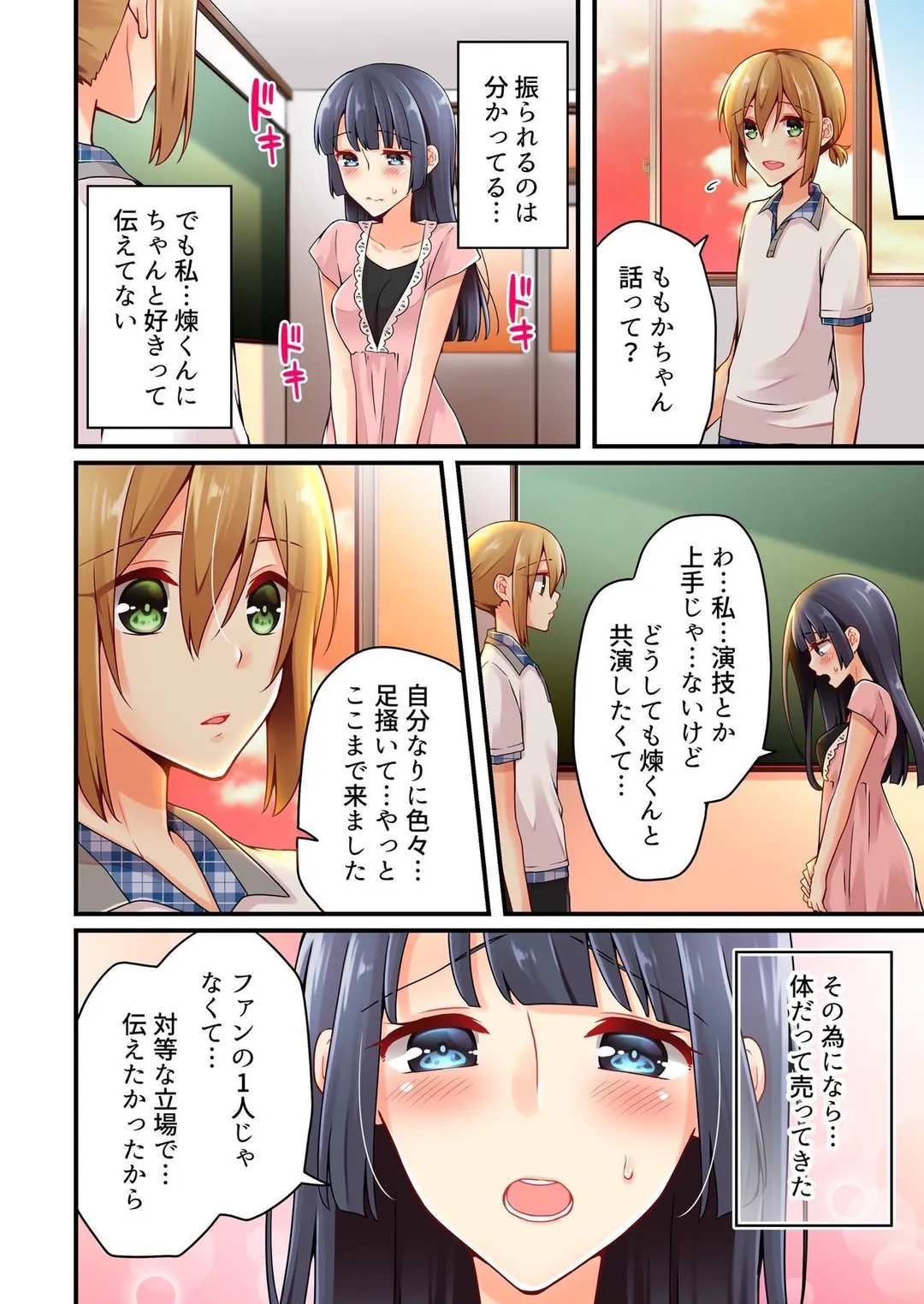 有栖川煉ってホントは女なんだよね。 - 第84話 - Page 7