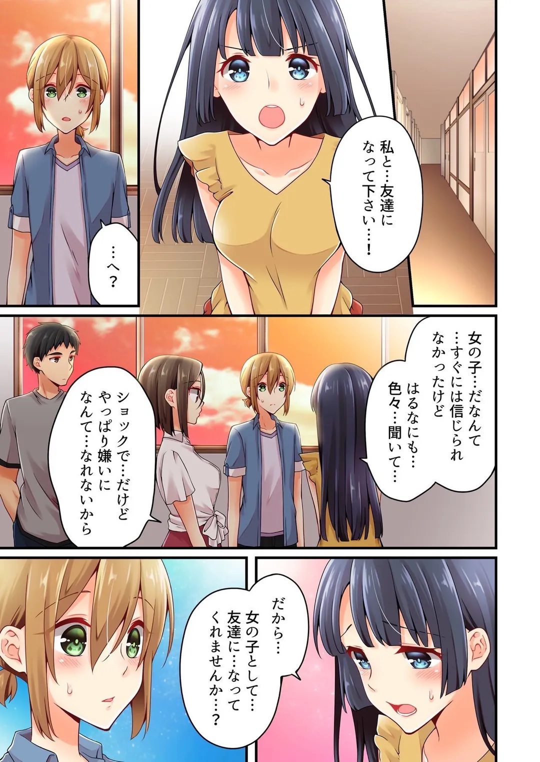 有栖川煉ってホントは女なんだよね。 - 第85話 - Page 6