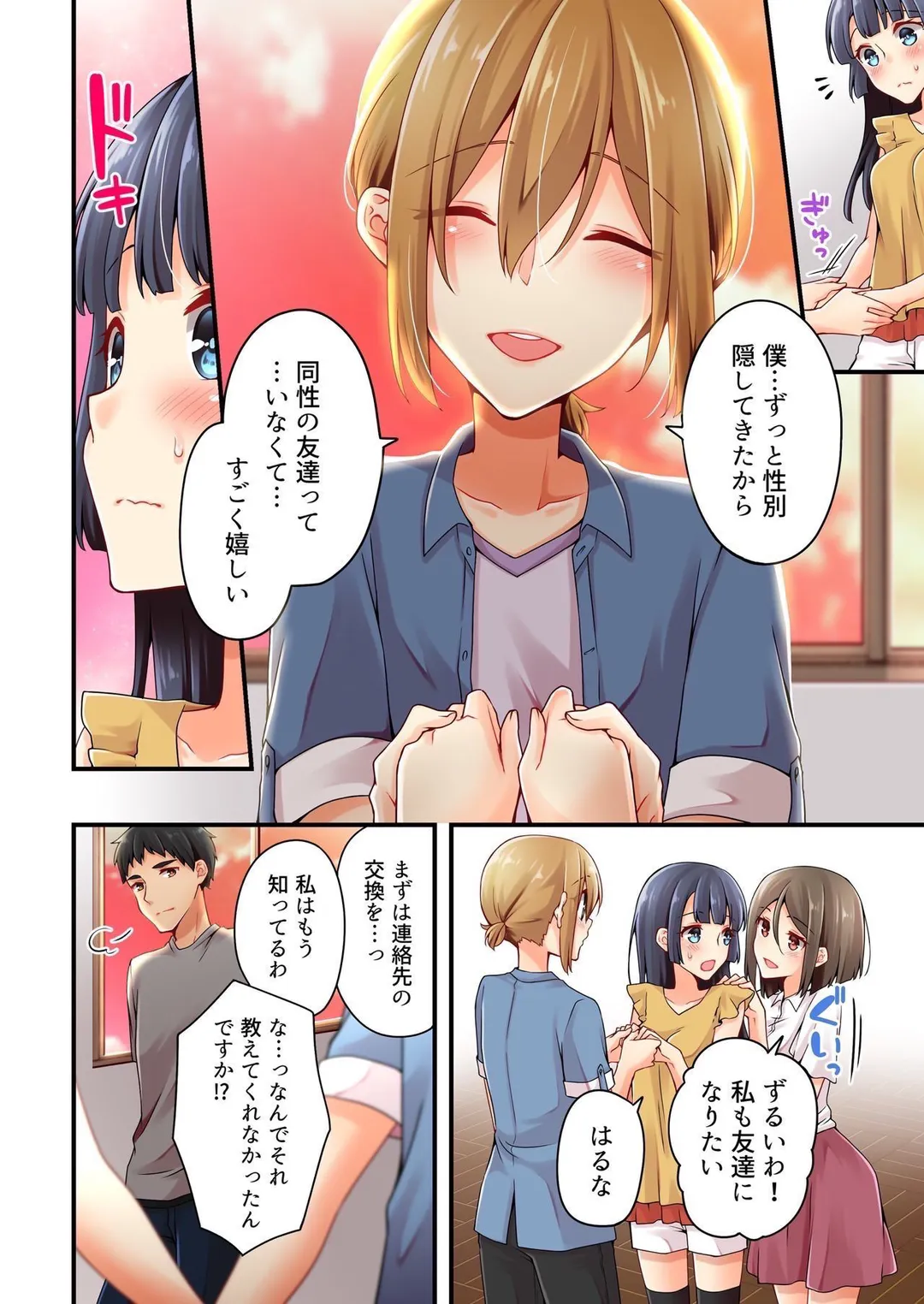 有栖川煉ってホントは女なんだよね。 - 第85話 - Page 7