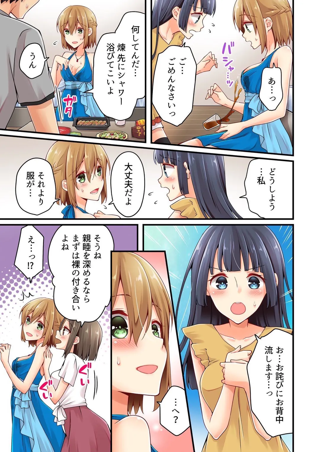 有栖川煉ってホントは女なんだよね。 - 第86話 - Page 4