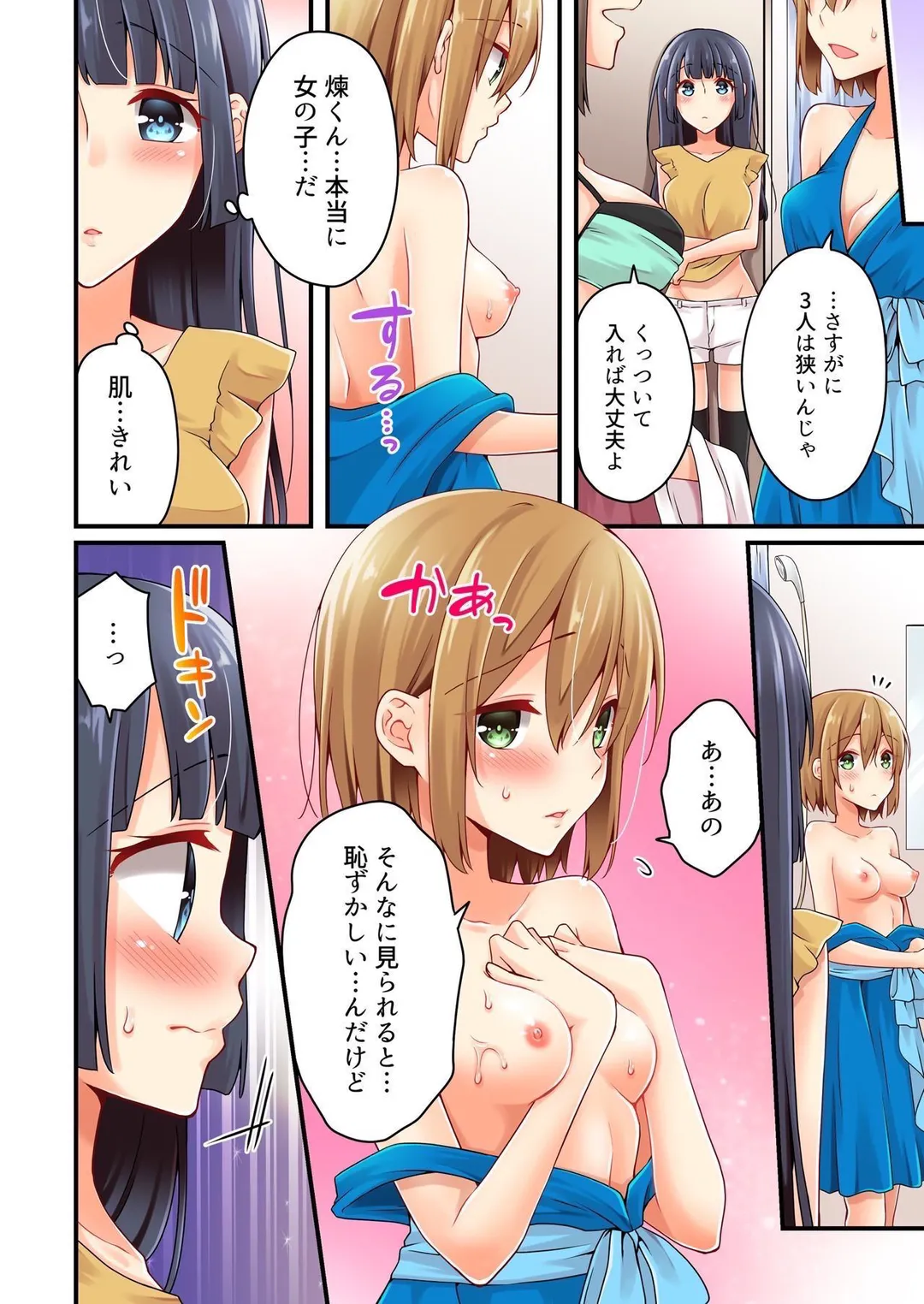 有栖川煉ってホントは女なんだよね。 - 第86話 - Page 5