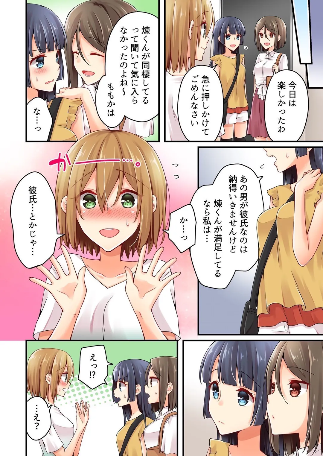 有栖川煉ってホントは女なんだよね。 - 第87話 - Page 5