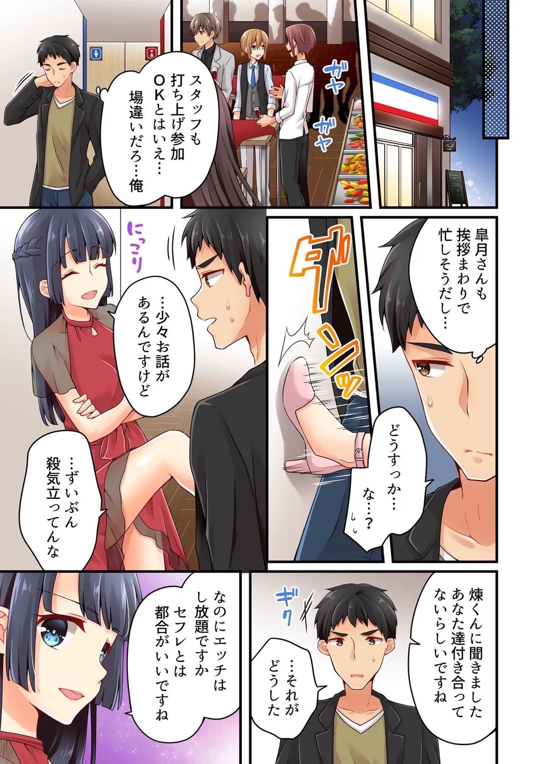 有栖川煉ってホントは女なんだよね。 - 第87話 - Page 6