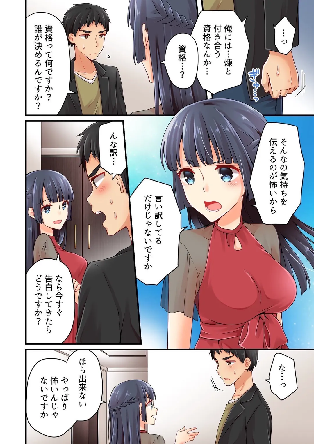 有栖川煉ってホントは女なんだよね。 - 第87話 - Page 7