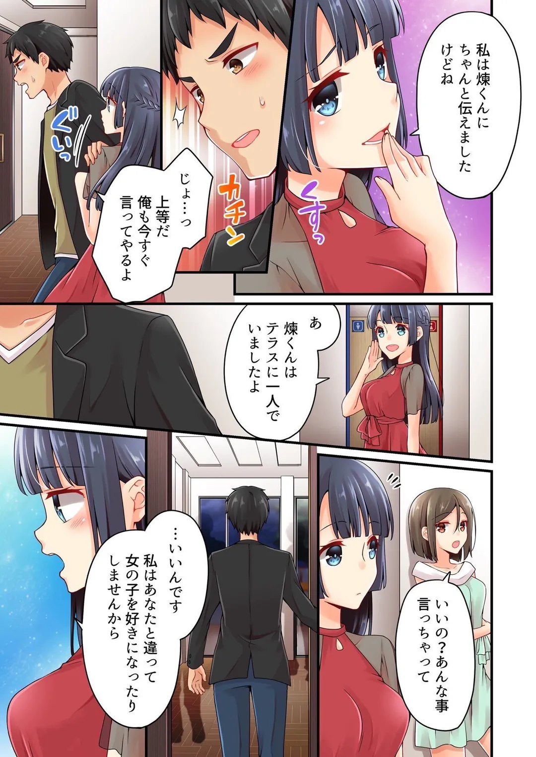 有栖川煉ってホントは女なんだよね。 - 第87話 - Page 8