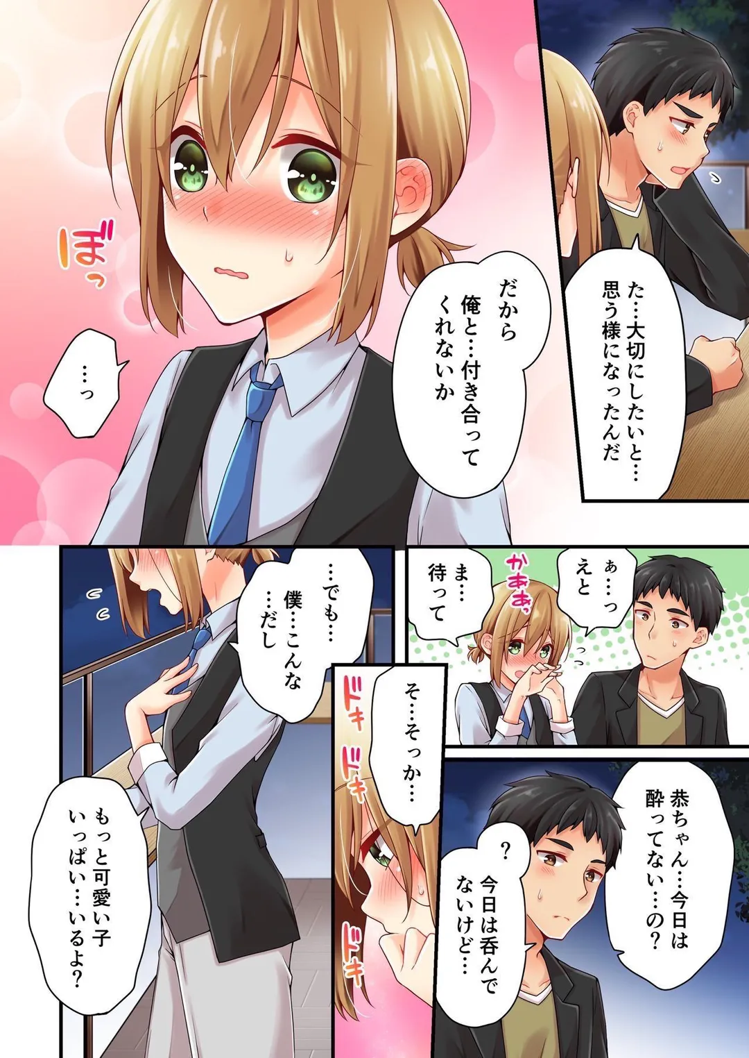 有栖川煉ってホントは女なんだよね。 - 第88話 - Page 5